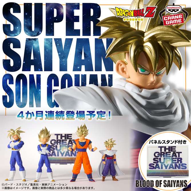 ドラゴンボールZ BLOOD OF SAIYANS-超サイヤ人孫悟飯-Ⅱ