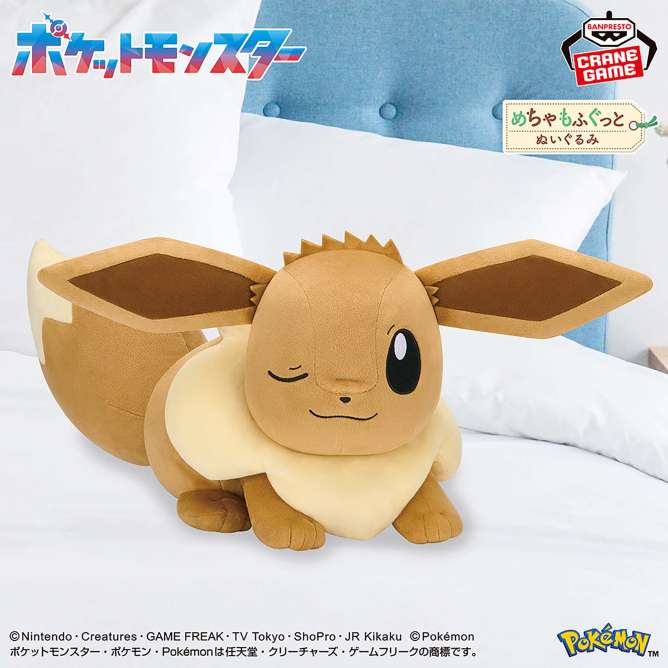 ポケットモンスター めちゃもふぐっとぬいぐるみ イーブイフレンズ～イーブイ～おひるねver.