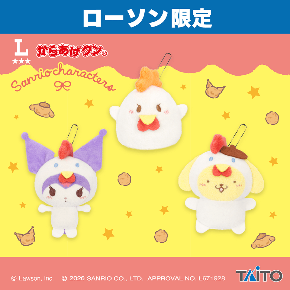 からあげクン×サンリオキャラクターズ　ぬいぐるみマスコット　vol.2