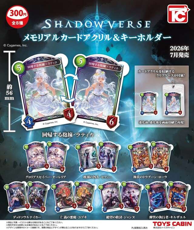 Shadowverseメモリアルカードアクリル＆キーホルダー