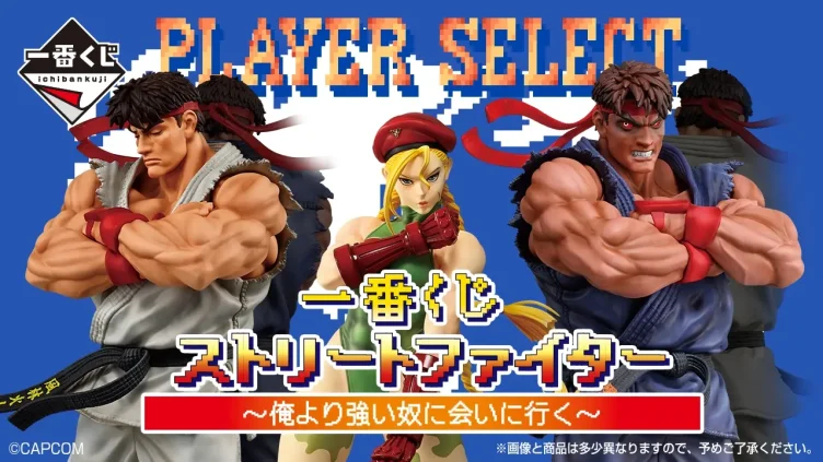 ストリートファイター キャラクターくじ