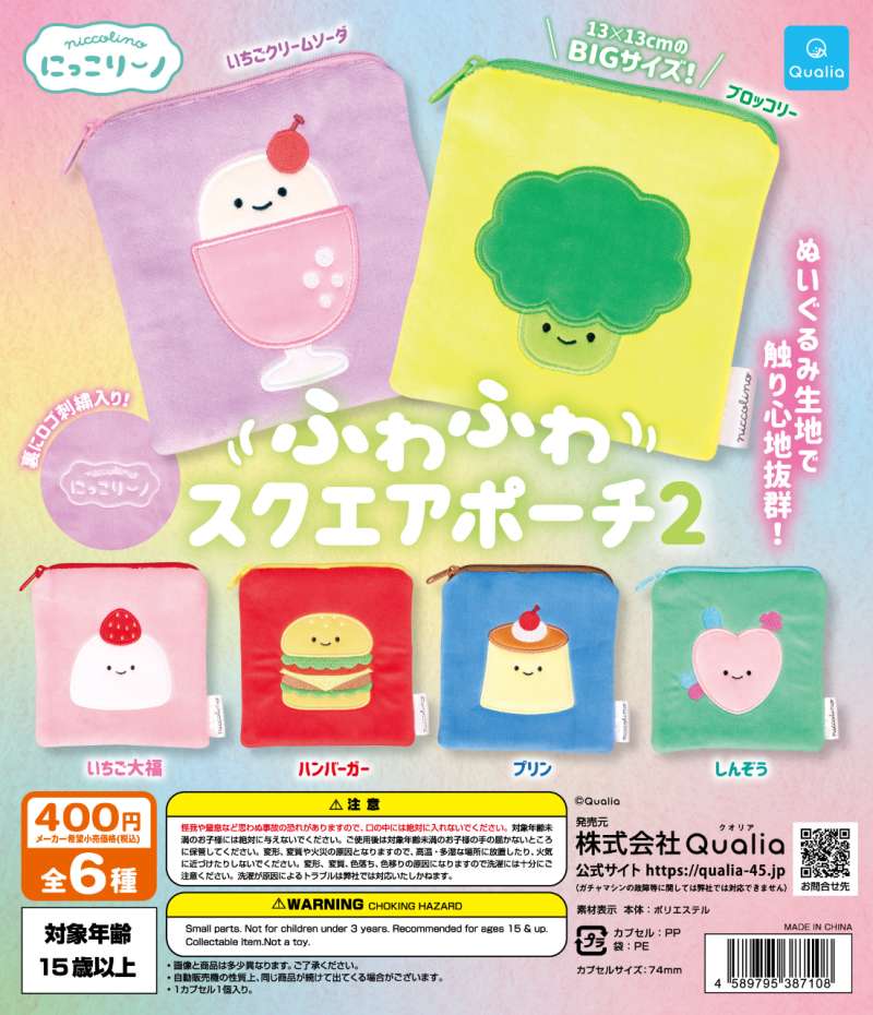 にっこりーノ　ふわふわスクエアポーチ2