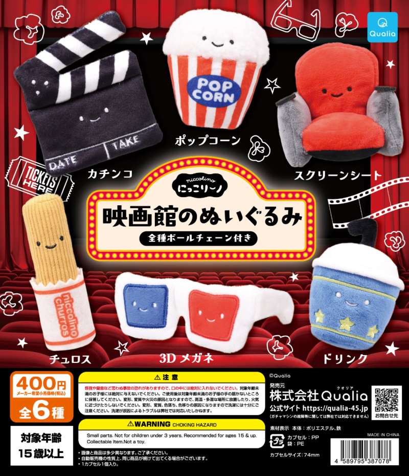 にっこりーノ　映画館のぬいぐるみ