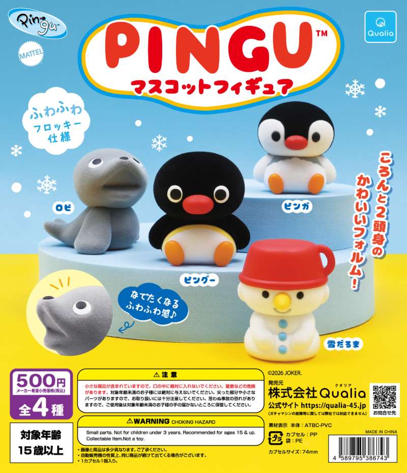 PINGU™　マスコットフィギュア
