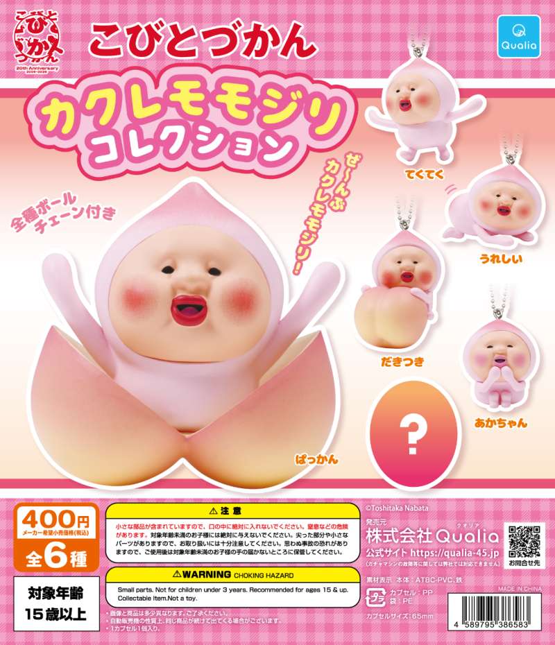 こびとづかん　カクレモモジリ　コレクション