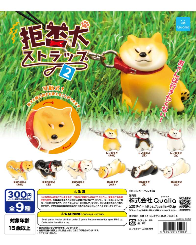 拒否犬ストラップ２