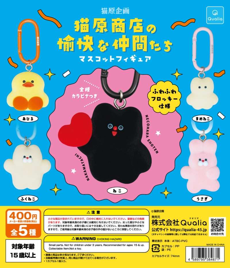 猫原商店の愉快な仲間たち　マスコットフィギュア