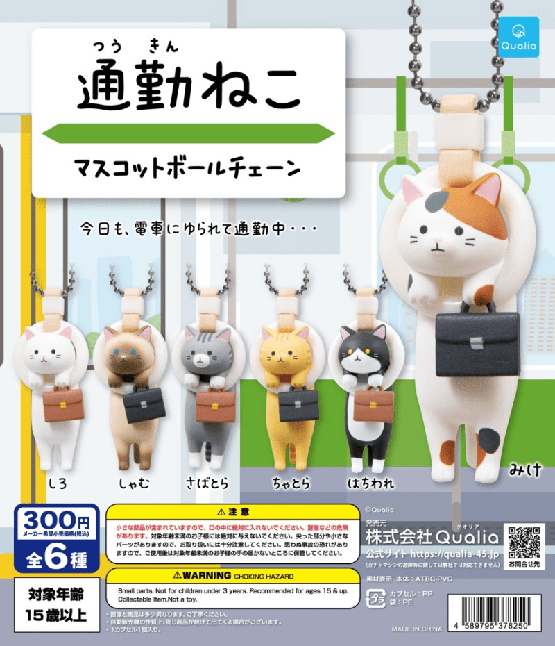 通勤ねこ　マスコットボールチェーン(第一弾)