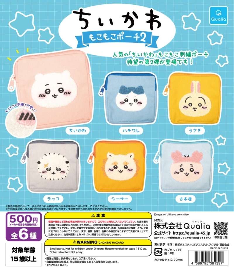ちいかわ　もこもこポーチ2