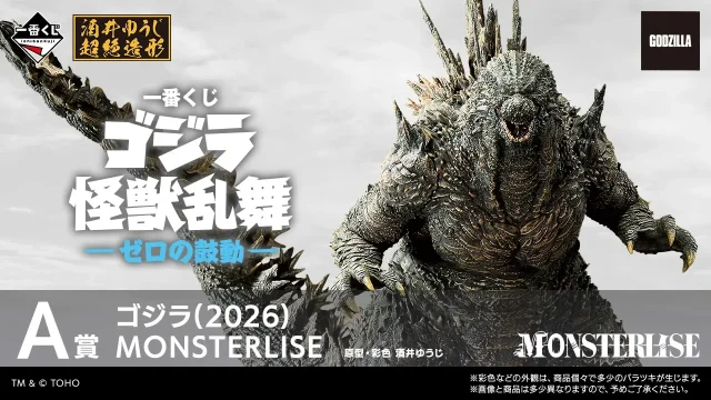 ゴジラ キャラクターくじ
