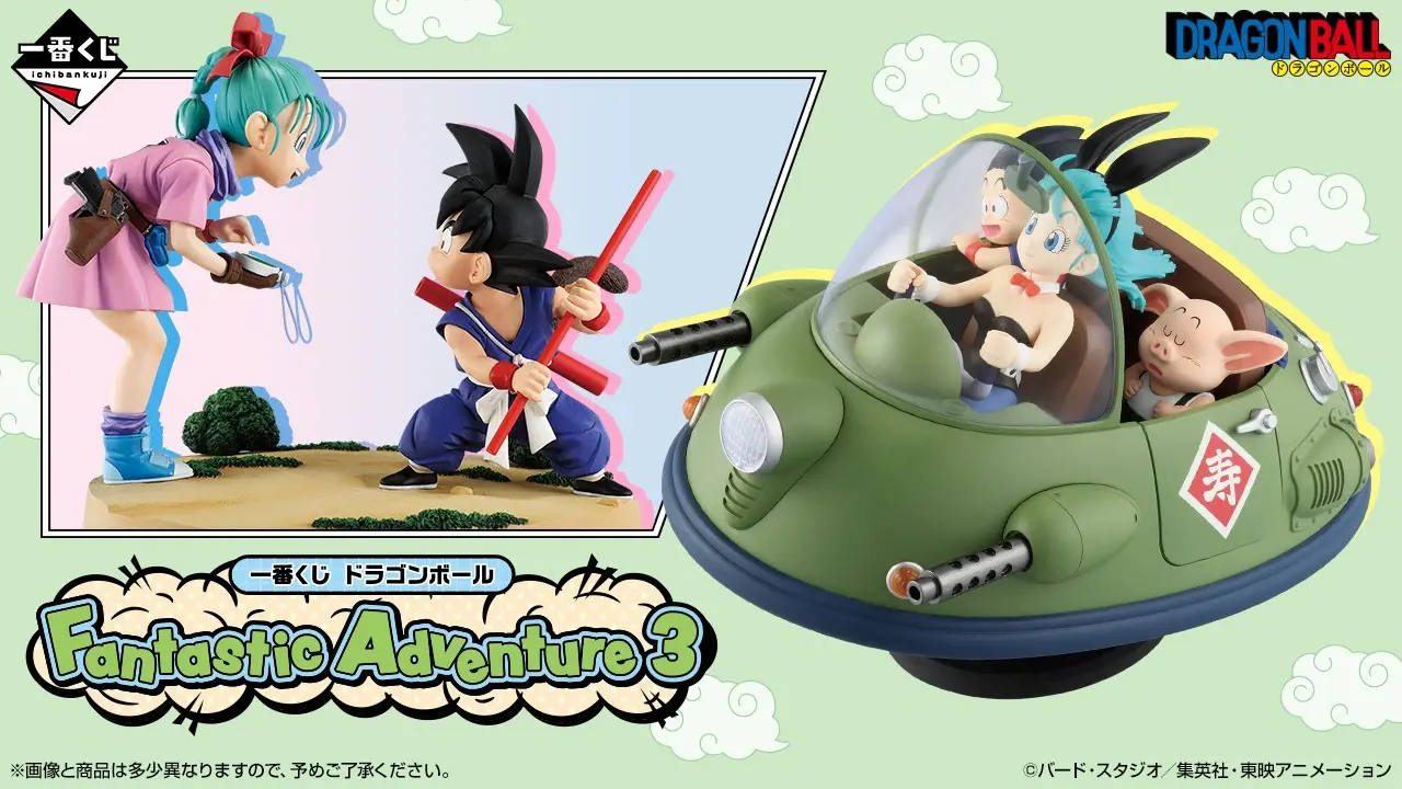 ドラゴンボールの一番くじ・オンラインくじ発売予定・取扱店舗まとめ