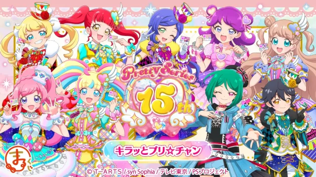 プリティーシリーズ キャラクターくじ