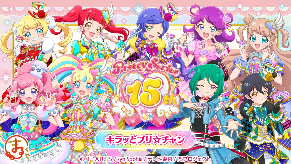 プリティーシリーズ キャラクターくじ
