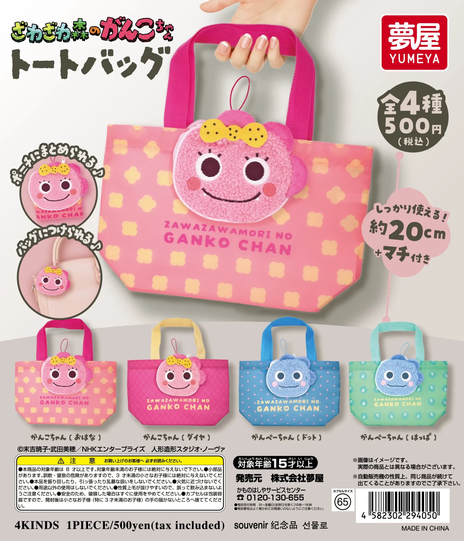 ざわざわ森のがんこちゃん トートバッグ
