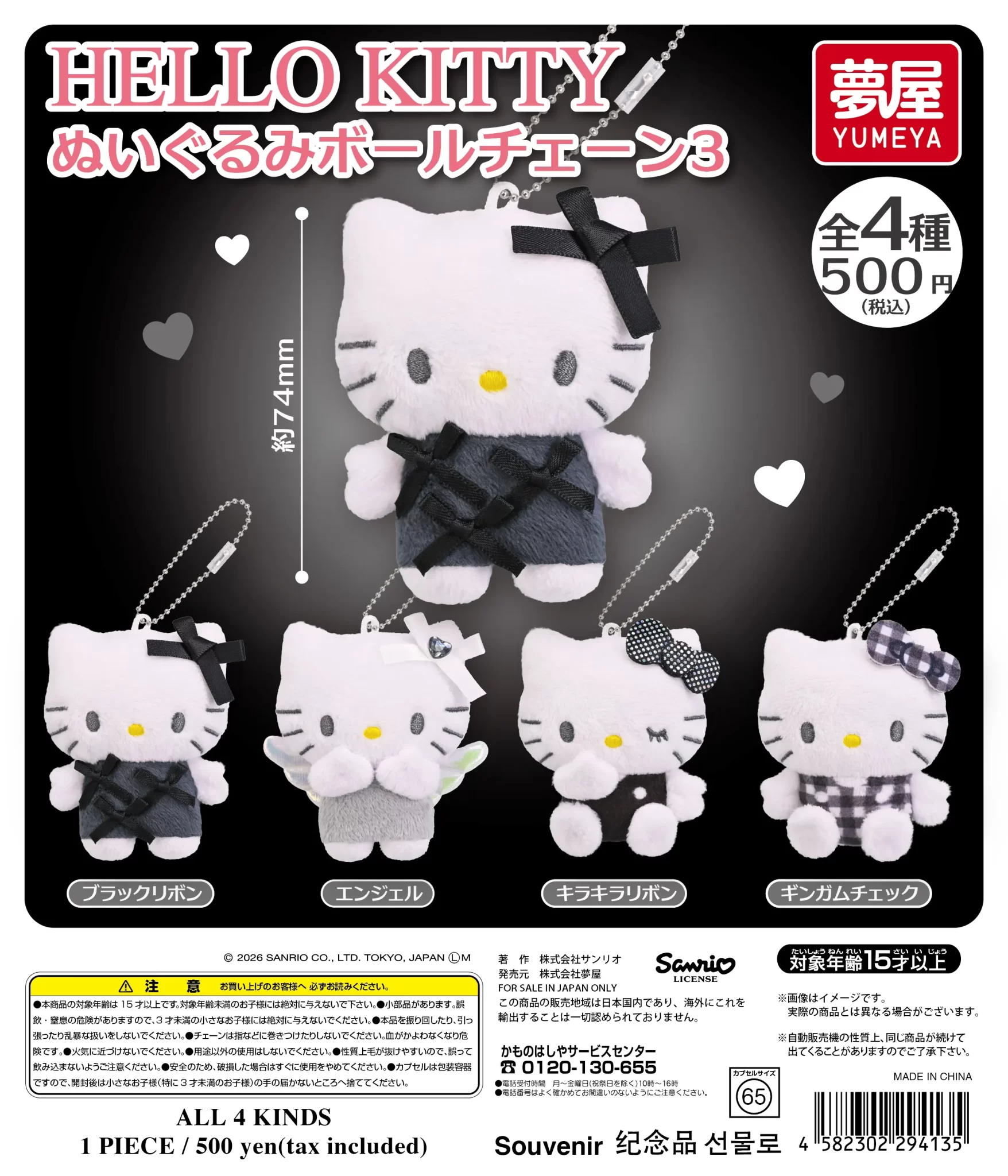 サンリオ　ハローキティ ぬいぐるみボールチェーン3