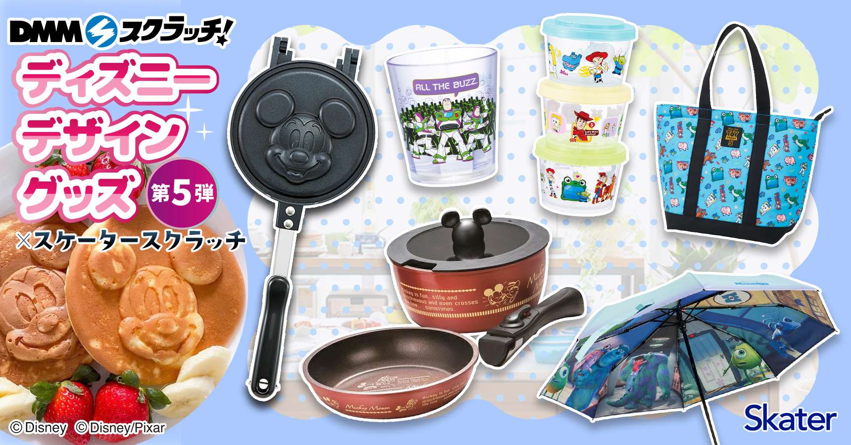 ディズニーデザイングッズ×スケーター スクラッチ第五弾