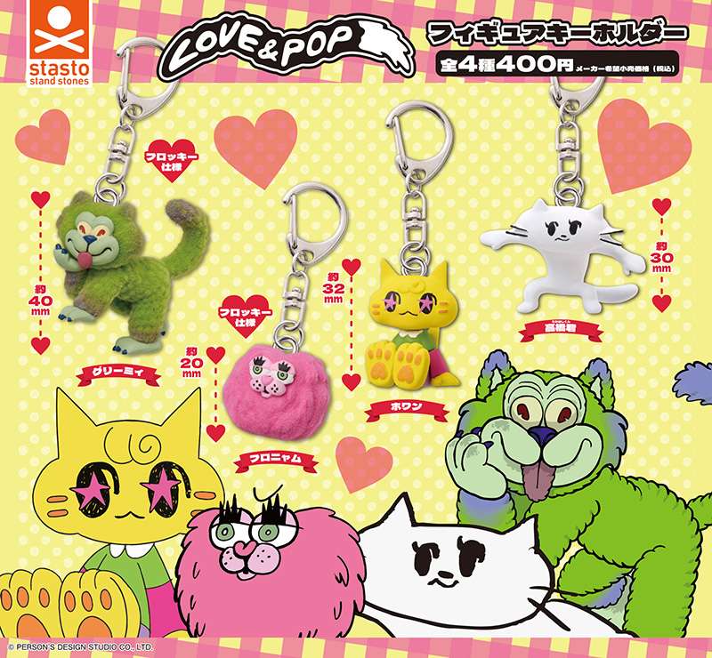 LOVE&POPフィギュアキーホルダー