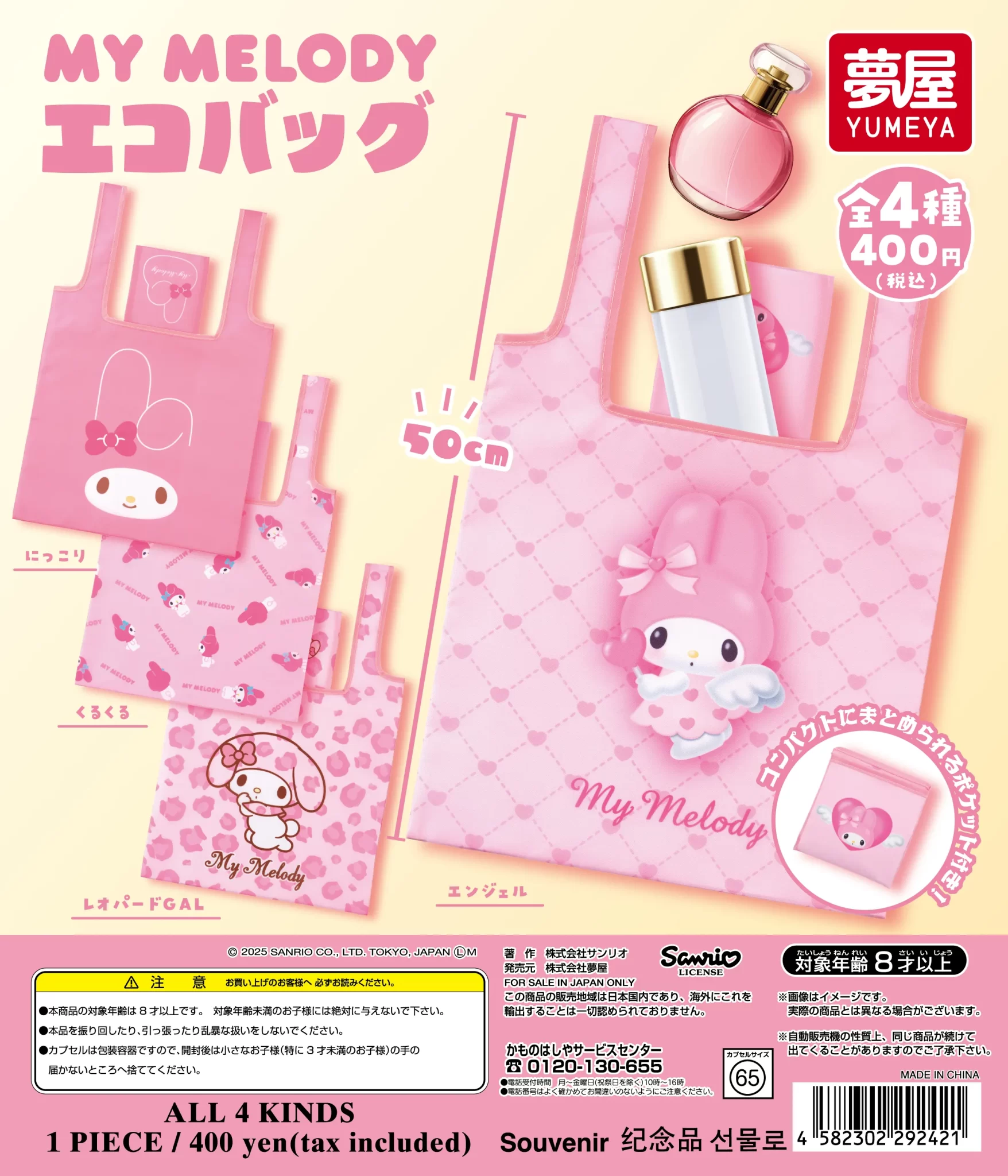 サンリオ　マイメロディエコバッグ（再販）