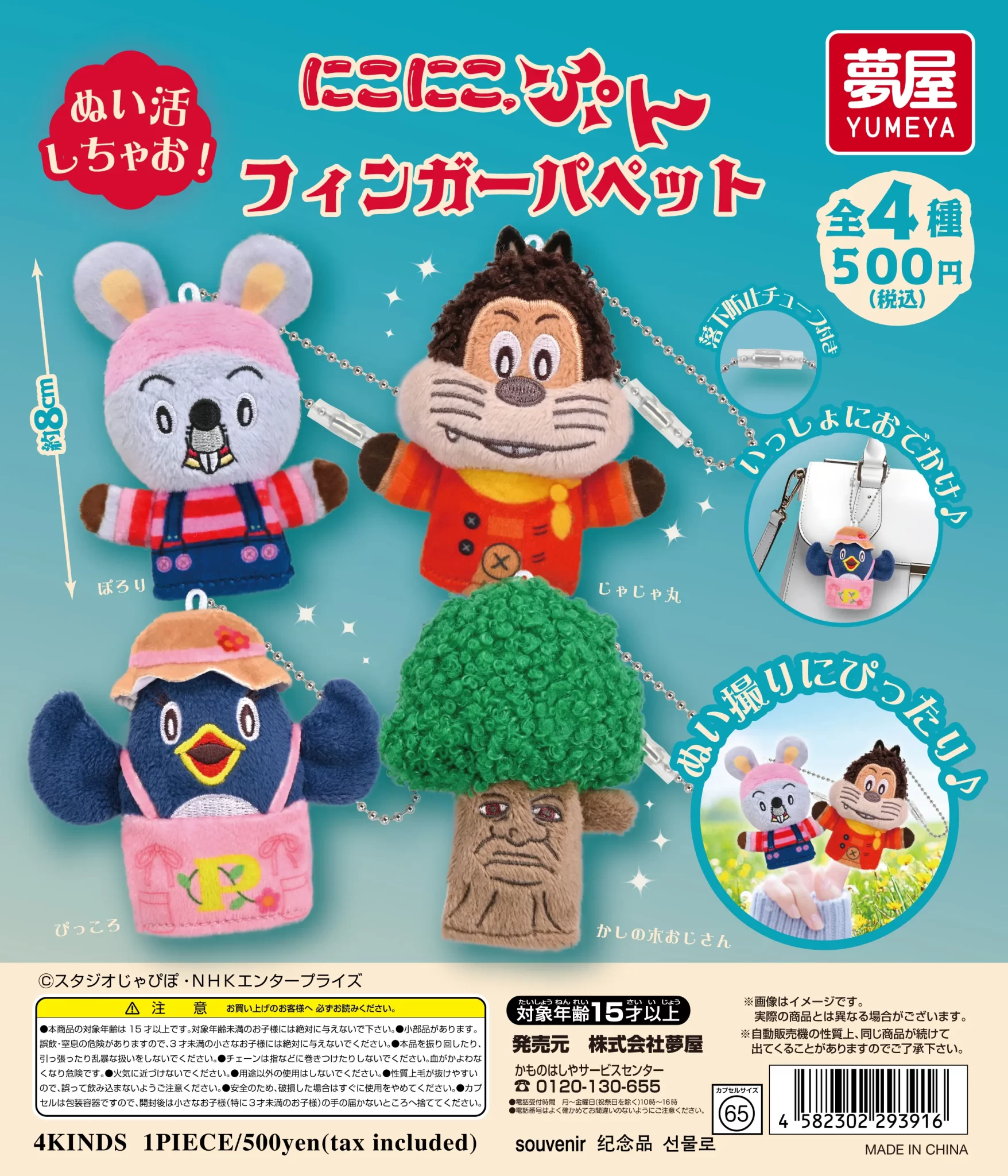 にこにこ、ぷん　フィンガーパペット