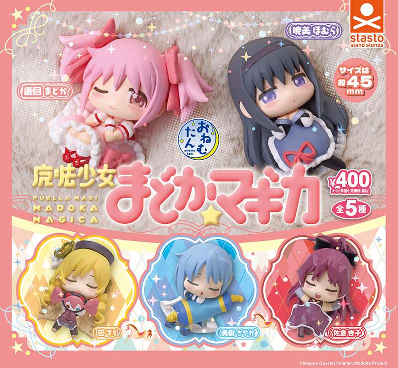（再販）おねむたん 魔法少女まどか☆マギカ