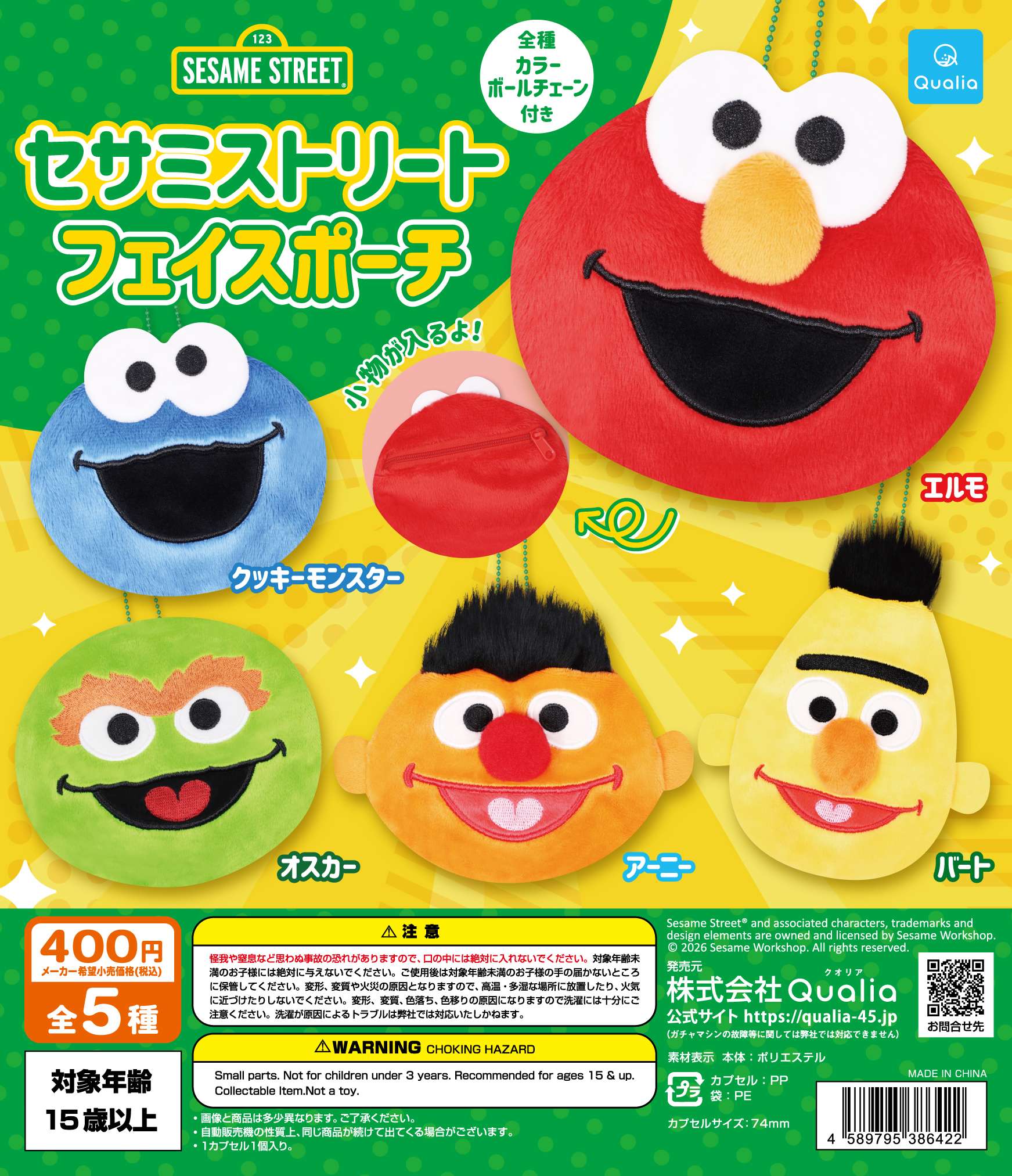 セサミストリート　フェイスポーチ