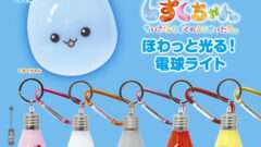 しずくちゃん ガチャガチャ