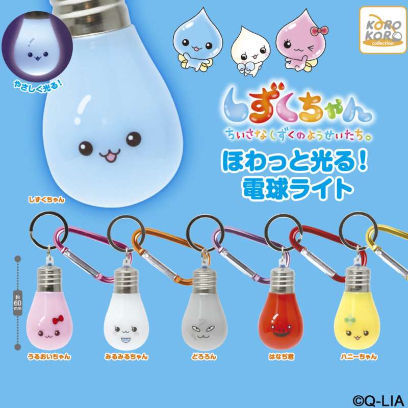 しずくちゃん　ほわっと光る！電球ライト
