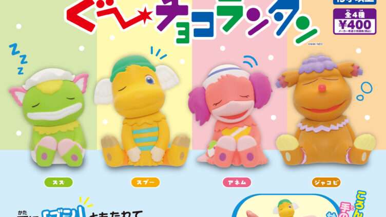 おかあさんといっしょ ガチャガチャ
