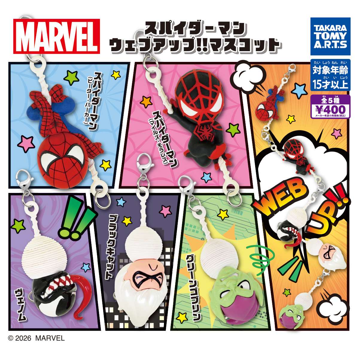 スパイダーマン　ウェブアップ!!マスコット