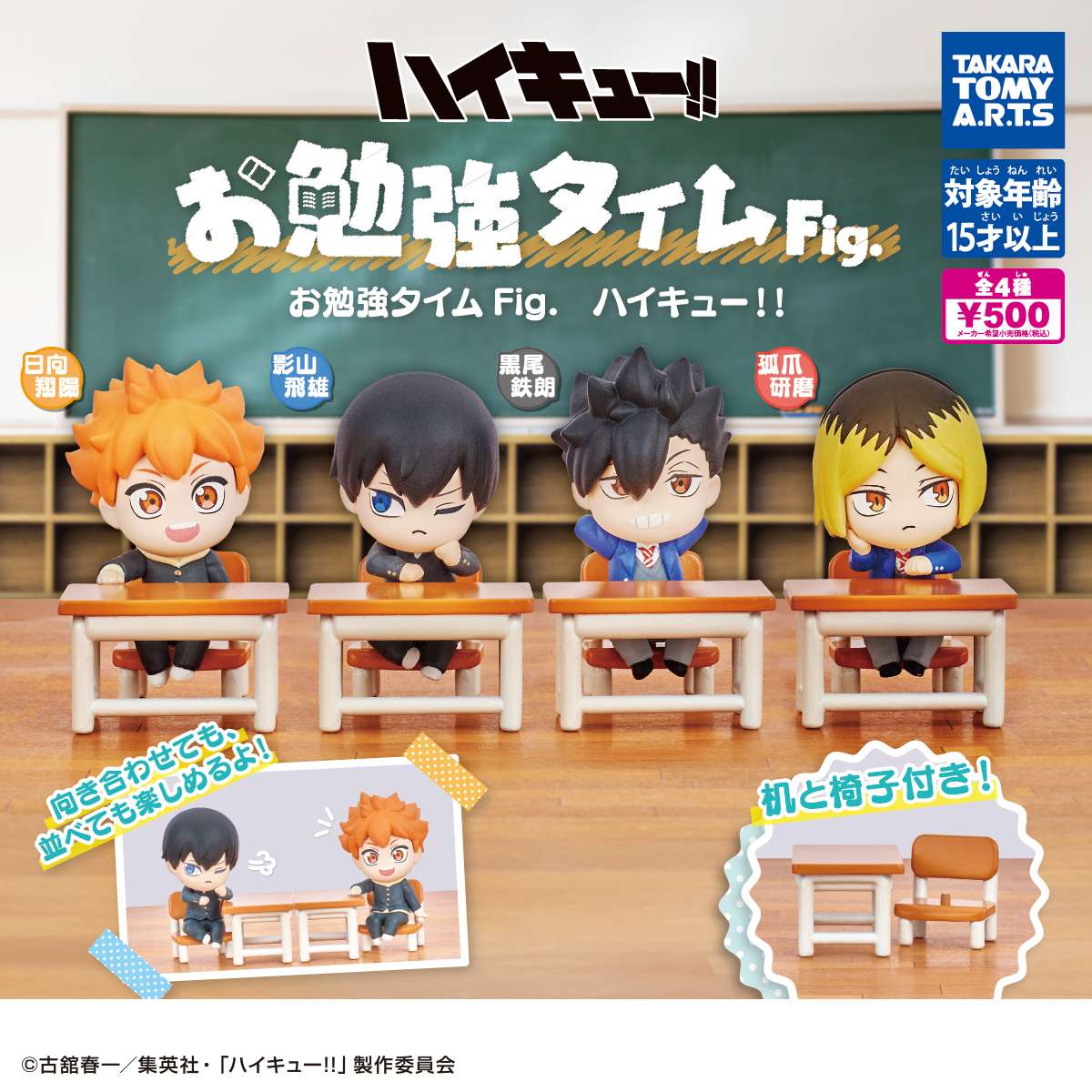 お勉強タイムFig.　ハイキュー!!
