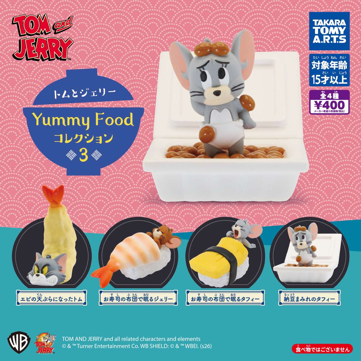 トムとジェリー　Yummy Foodコレクション3