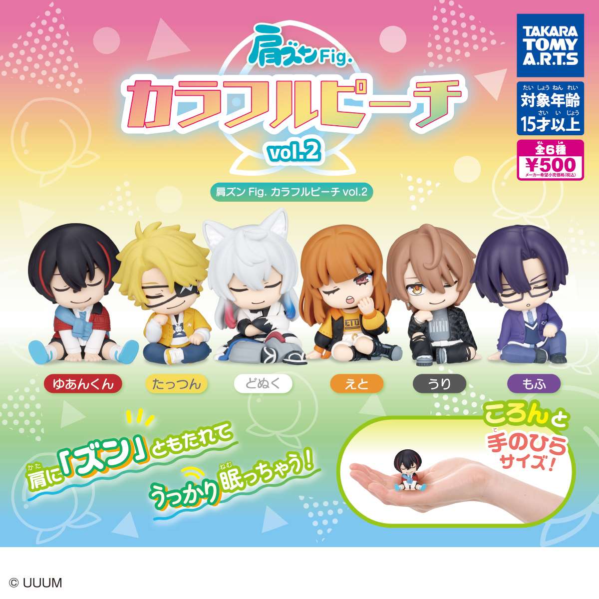肩ズンFig. 　カラフルピーチ vol.2