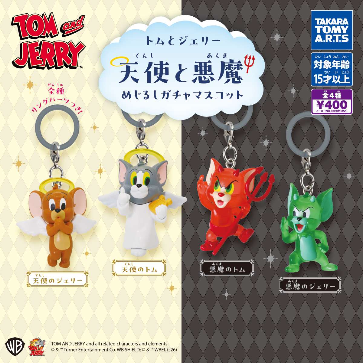 トムとジェリー　天使と悪魔めじるしガチャマスコット