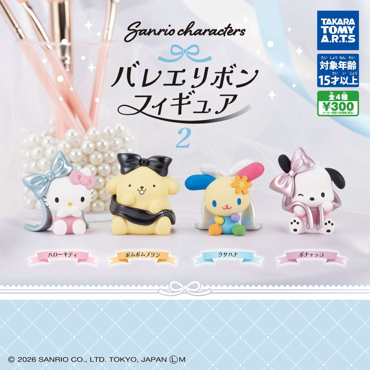 サンリオキャラクターズ　バレエリボンフィギュア2