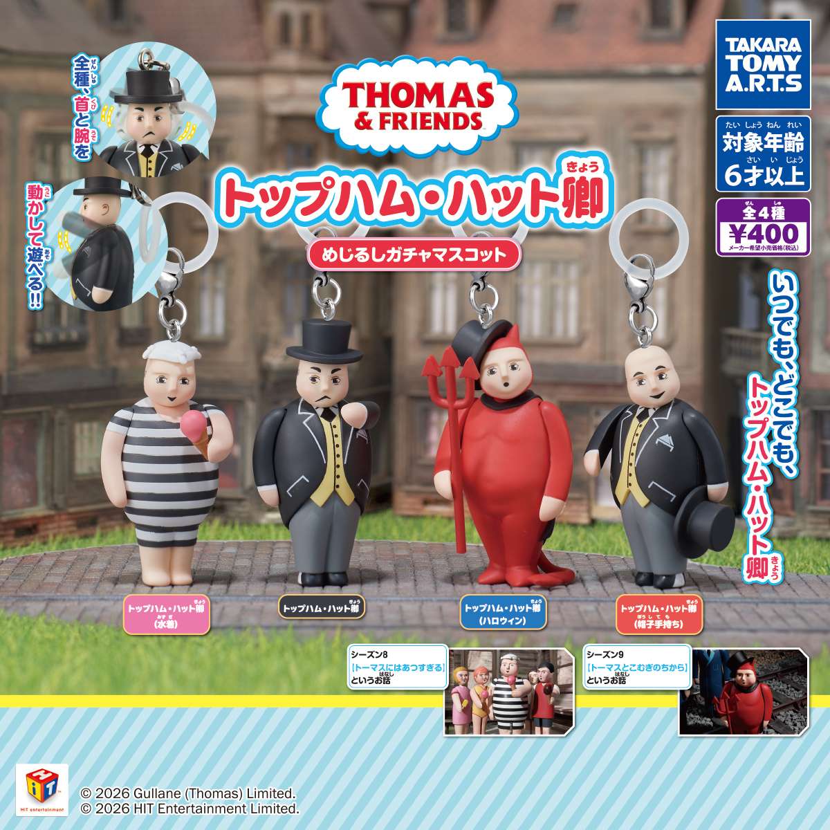 トップハム・ハット卿　めじるしガチャマスコット