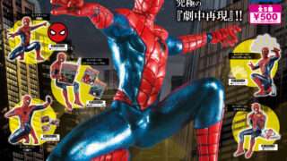 スパイダーマン ガチャガチャ