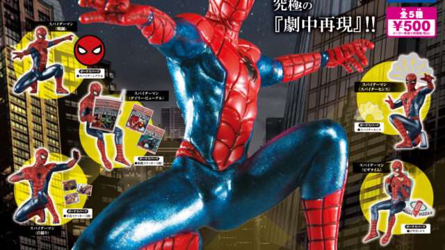 スパイダーマン ガチャガチャ