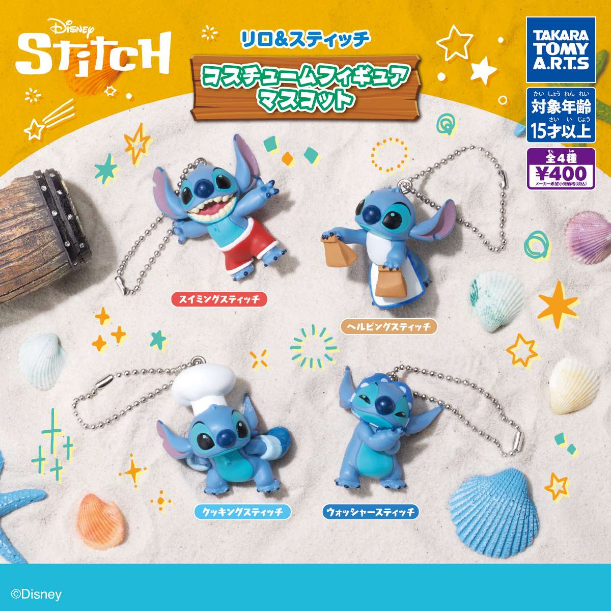 リロ&スティッチ　コスチュームフィギュアマスコット