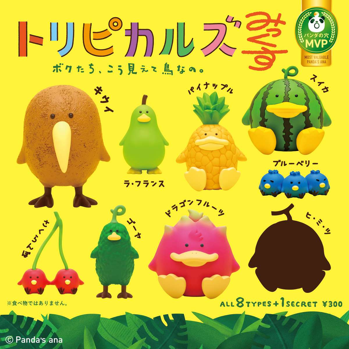 パンダの穴 トリピカルズみっくす