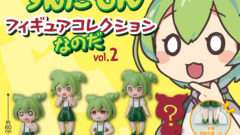 ずんだもん ガチャガチャ