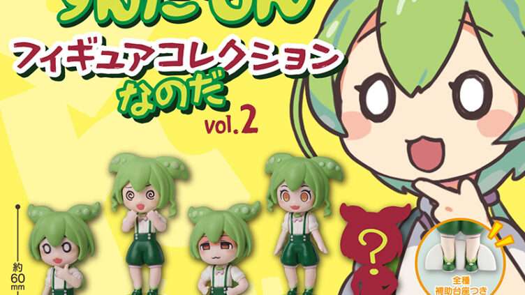 ずんだもん ガチャガチャ