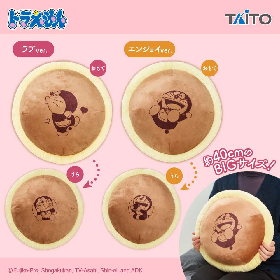 ドラえもん　どら焼き型クッション　エンジョイ＆ラブver.