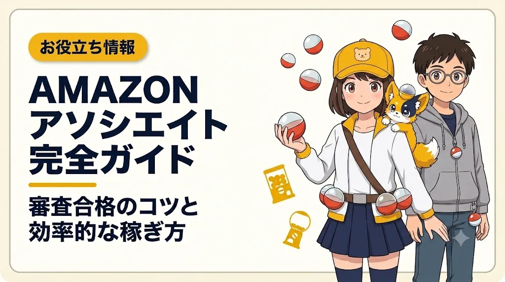 amazon アソシエイト アイキャッチ