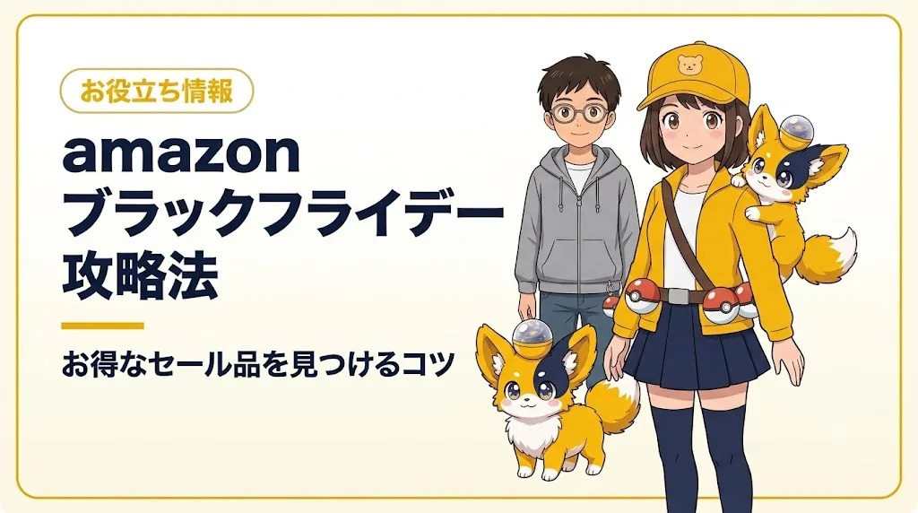 amazon ブラックフライデー アイキャッチ