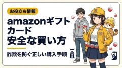 Amazon ギフトカード