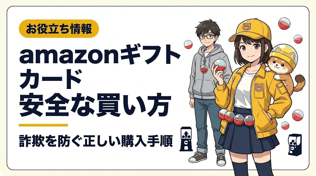 amazonギフトカード アイキャッチ