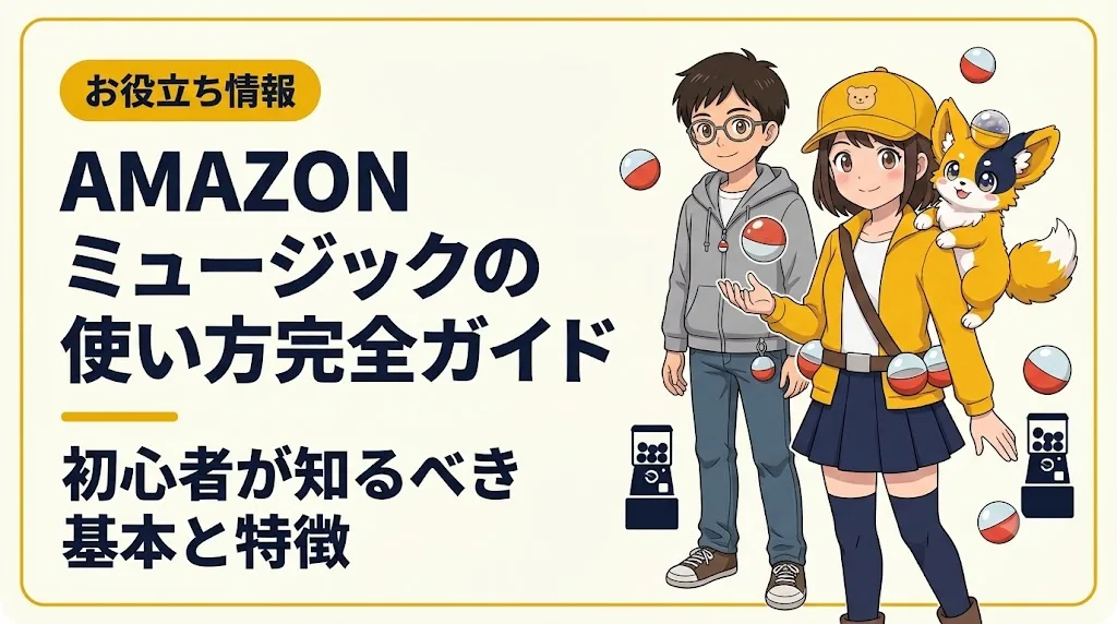 amazon ミュージック アイキャッチ