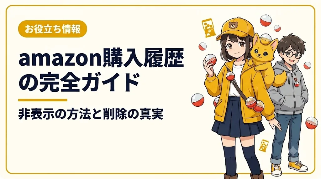 amazon 購入履歴 アイキャッチ