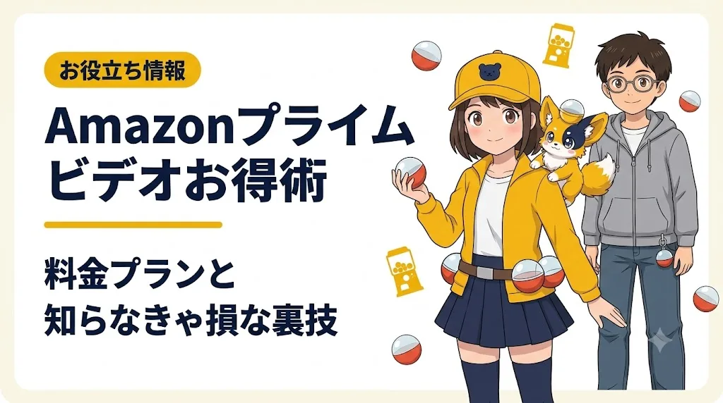 amazon プライムビデオ アイキャッチ