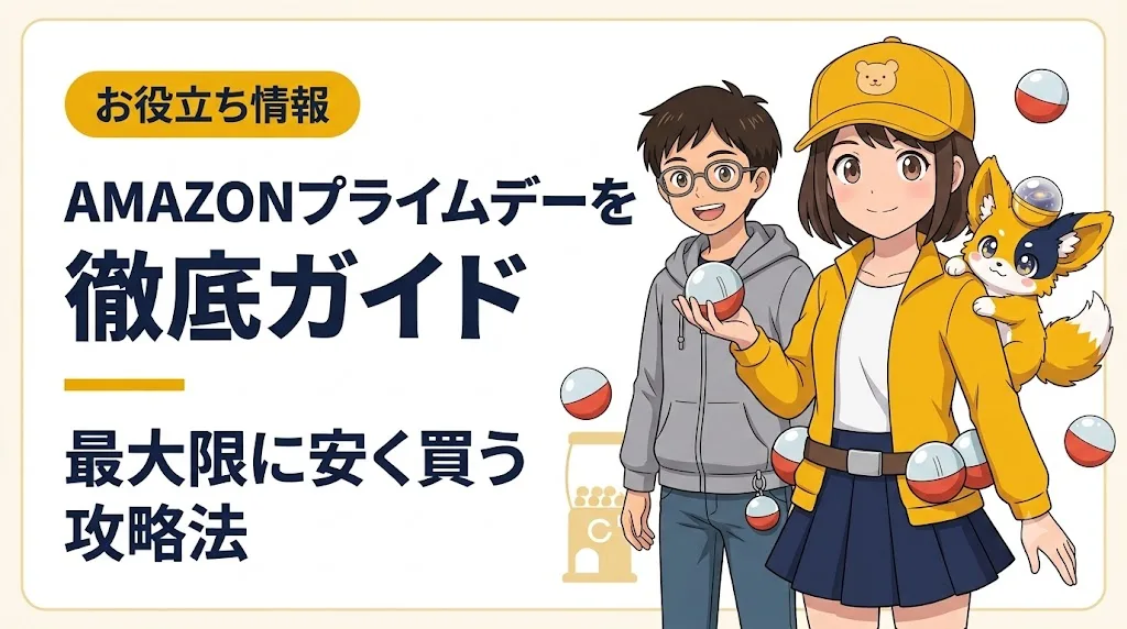amazon プライムデー アイキャッチ